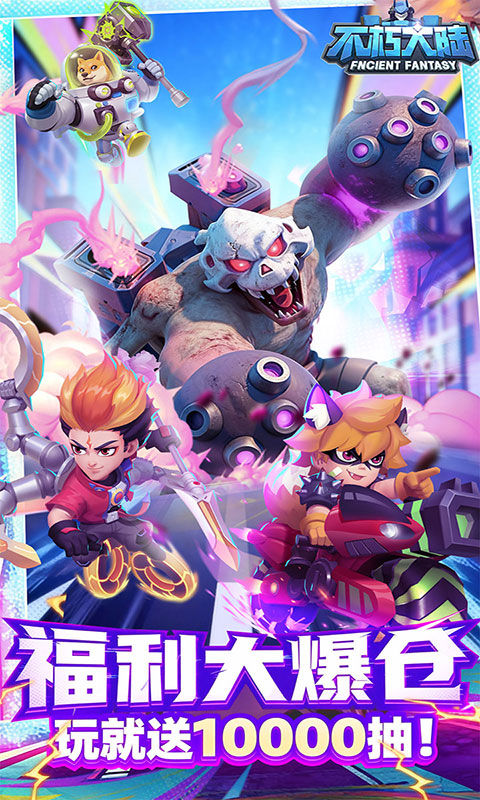 不朽大陆-0.1折进游送代金券(满v)游戏截图5