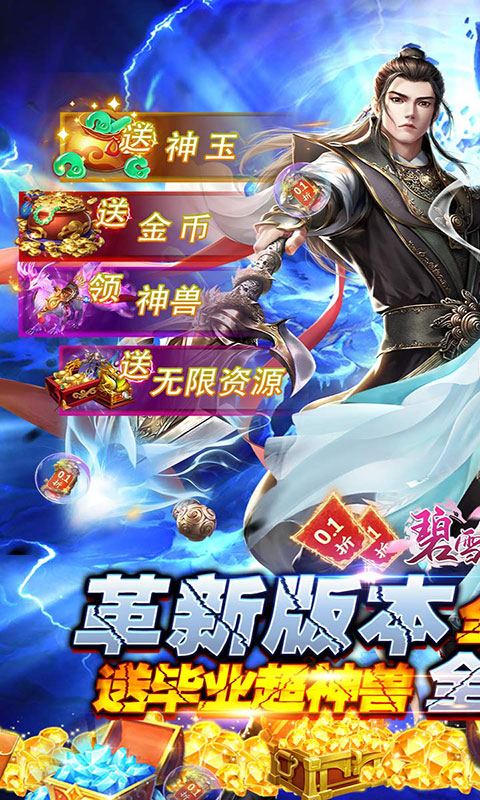 碧雪情天3D-0.1折爆爽无限合宠(满v)游戏截图1