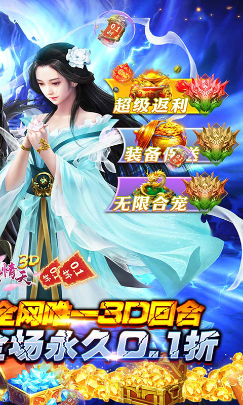 碧雪情天3D-0.1折爆爽无限合宠(满v)游戏截图2