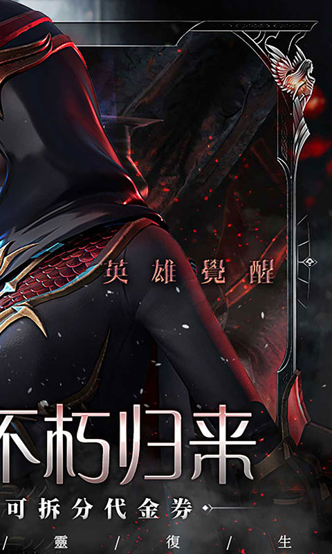 不朽觉醒-免费版(GM版)游戏截图2