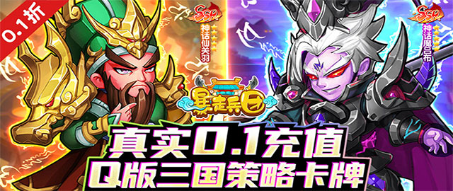 暴走兵团-0.1折登陆送千抽