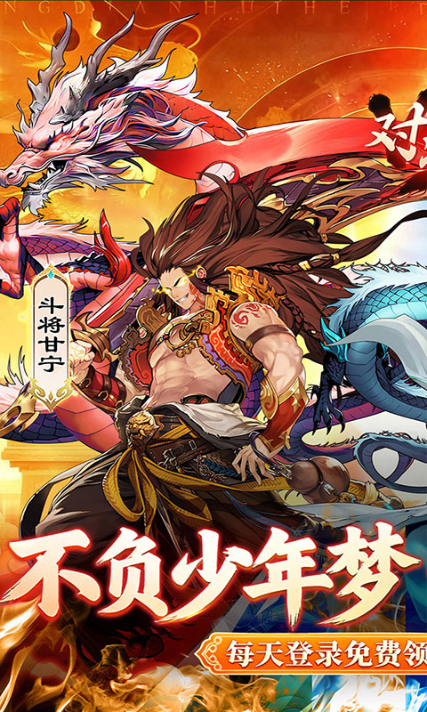 百战无双-0.1折每天送1万代(满v)游戏截图1