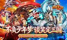 百战无双-0.1折每天送1万代