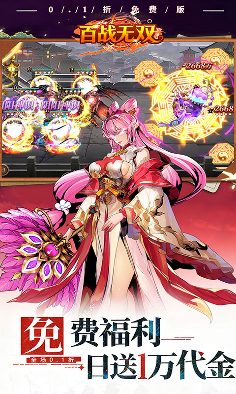 百战无双-0.1折每天送1万代(满v)游戏截图4