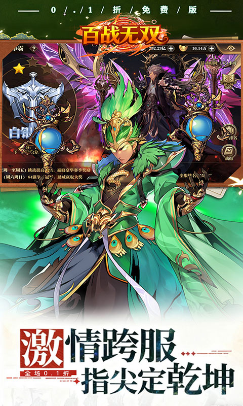 百战无双-0.1折每天送1万代(满v)游戏截图3