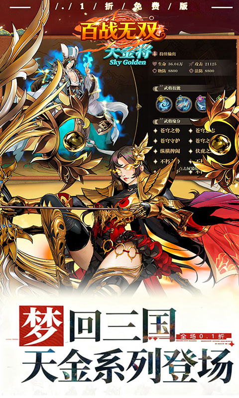 百战无双-0.1折每天送1万代(满v)游戏截图5