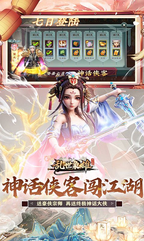 乱世枭雄-0.1折武林群侠传(满v)游戏截图4