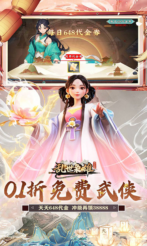 乱世枭雄-0.1折武林群侠传(满v)游戏截图5