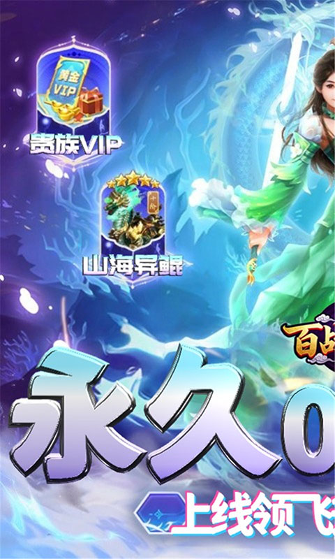 百战天下-0.05折山海异鲲(满v)游戏截图1