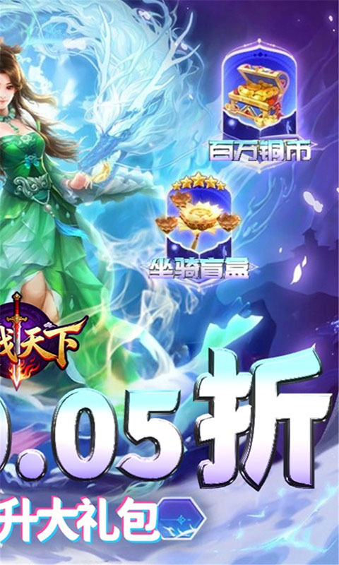 百战天下-0.05折山海异鲲(满v)游戏截图2