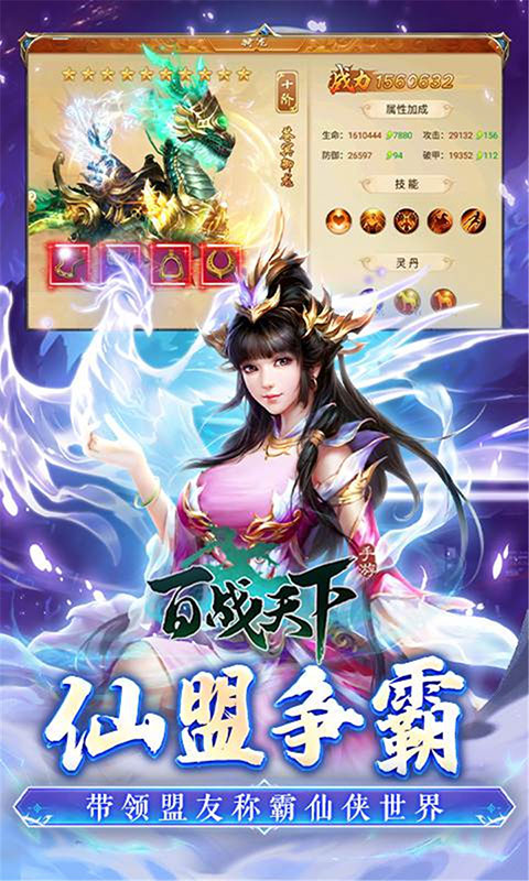 百战天下-0.05折山海异鲲(满v)游戏截图5