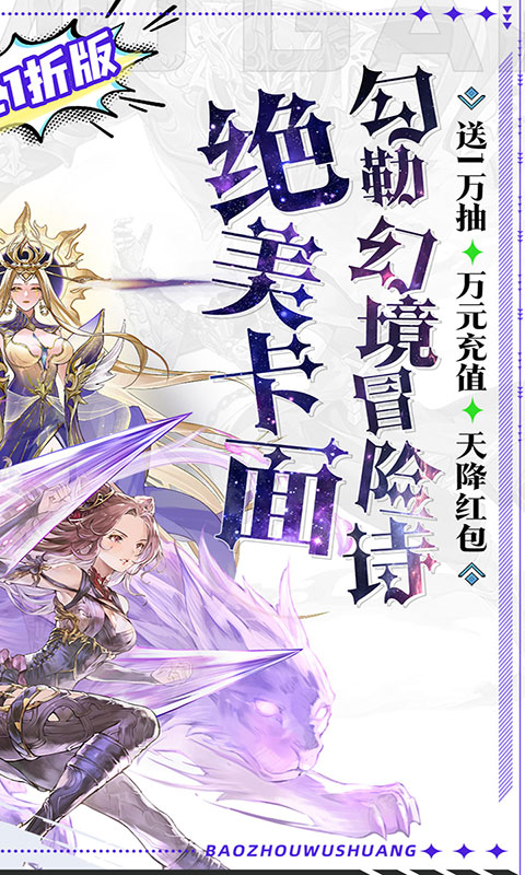 暴走无双团-0.1折领万抽送万充(满v)游戏截图2