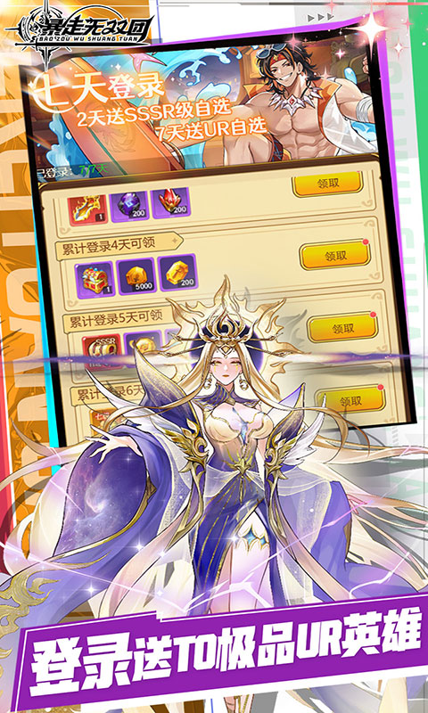 暴走无双团-0.1折领万抽送万充(满v)游戏截图3