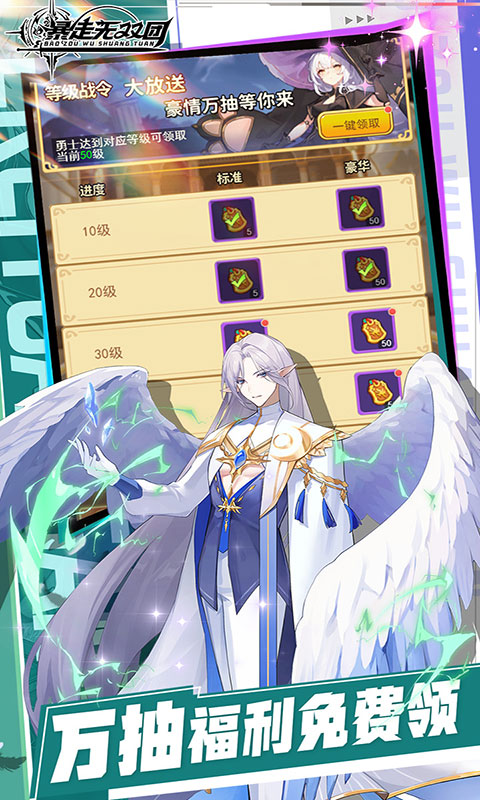 暴走无双团-0.1折领万抽送万充(满v)游戏截图4