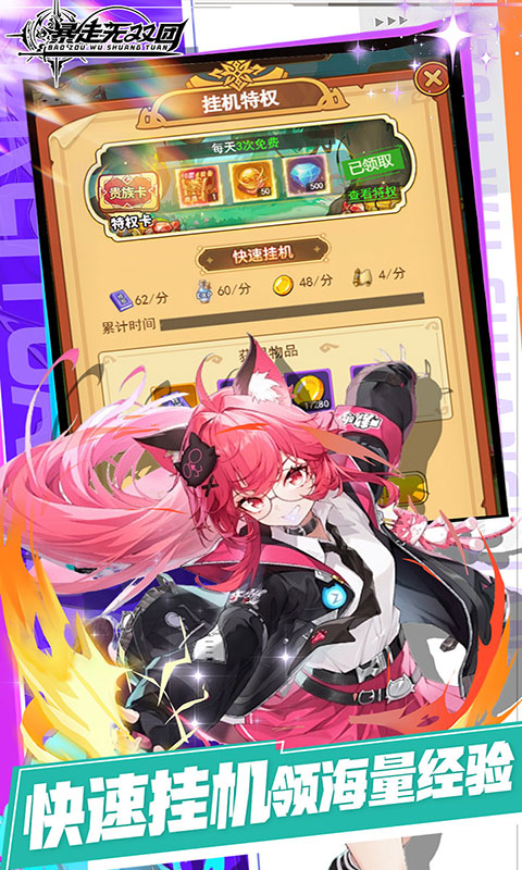 暴走无双团-0.1折领万抽送万充(满v)游戏截图5
