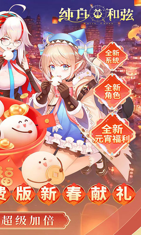 纯白和弦-0.1折6480免费(满v)游戏截图2