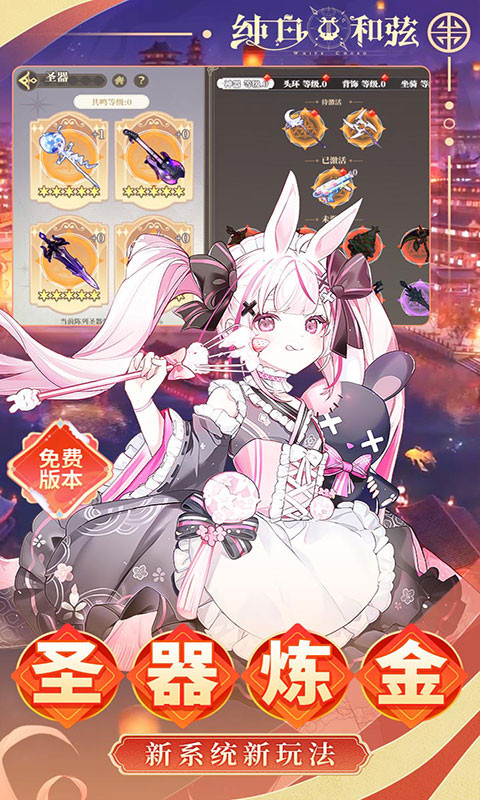 纯白和弦-0.1折6480免费(满v)游戏截图4