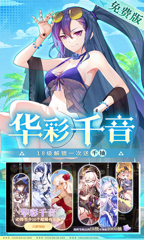 纯白和弦-0.1万元代金免费版(满v)游戏截图4