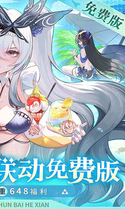纯白和弦-0.1万元代金免费版(满v)游戏截图2