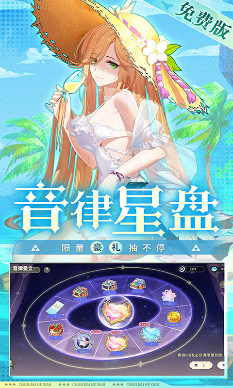 纯白和弦-0.1万元代金免费版(满v)游戏截图3