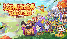戳爆三国-0.05折送千元代金