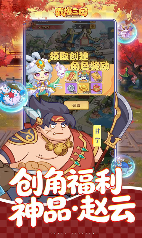 戳爆三国-0.05折送千元代金(满v)游戏截图3