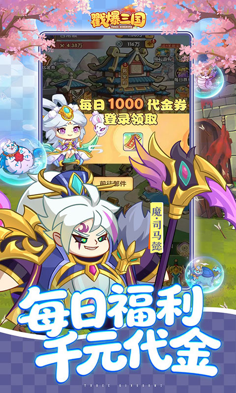 戳爆三国-0.05折送千元代金(满v)游戏截图4