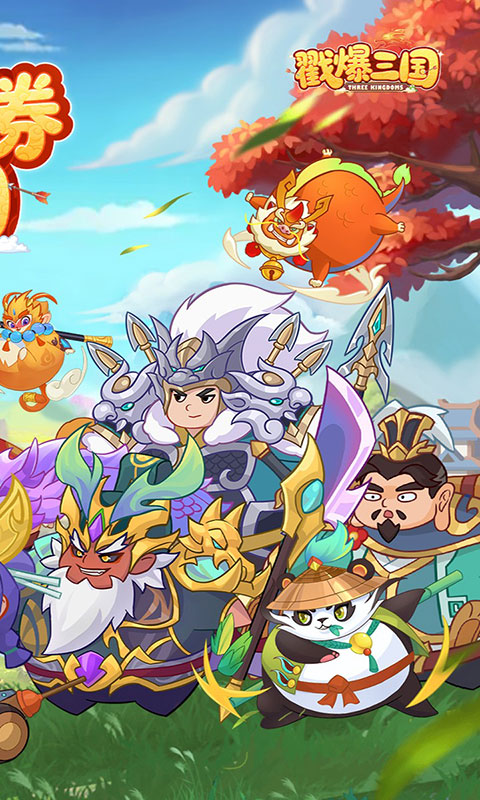 戳爆三国-0.05折送千元代金(满v)游戏截图2
