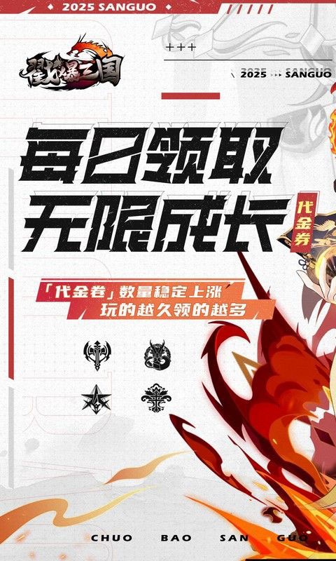 戳爆三国-0.05折无限代金(满v)游戏截图1
