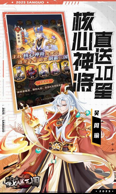 戳爆三国-0.05折无限代金(满v)游戏截图3