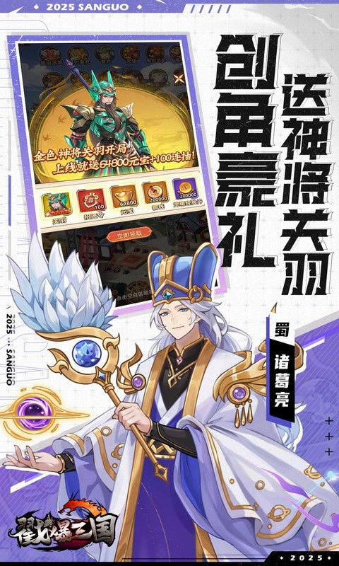 戳爆三国-0.05折无限代金(满v)游戏截图4