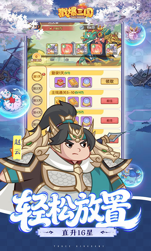 戳爆三国-0.1折天天送648(满v)游戏截图5