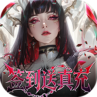 冲吧勇者-武装战甲送真充值
