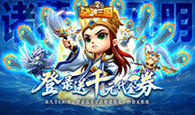 驰骋三国-0.05登录送代金券