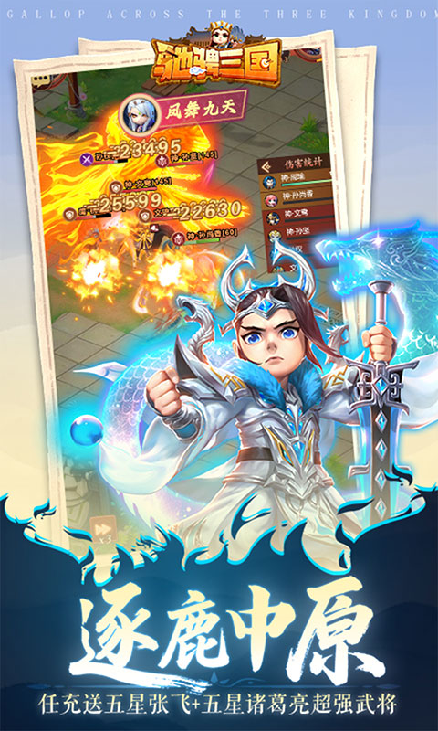 驰骋三国-0.05登录送代金券(满v)游戏截图4