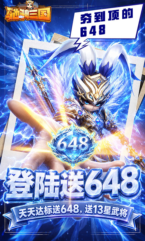 驰骋三国-代金券高返版(满v)游戏截图1