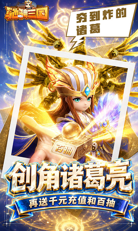 驰骋三国-代金券高返版(满v)游戏截图4
