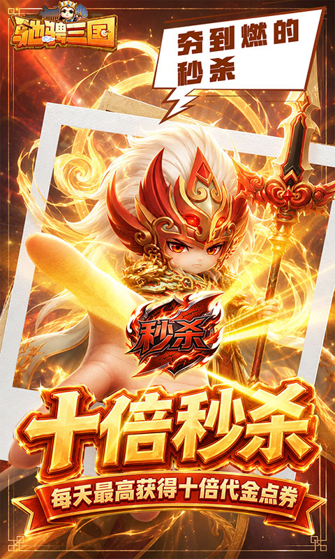 驰骋三国-代金券高返版(满v)游戏截图5