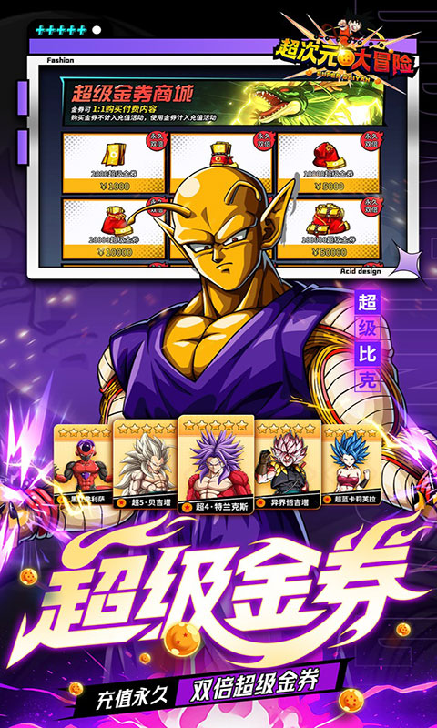 超次元大冒险-0.05折双倍超金(满v)游戏截图4