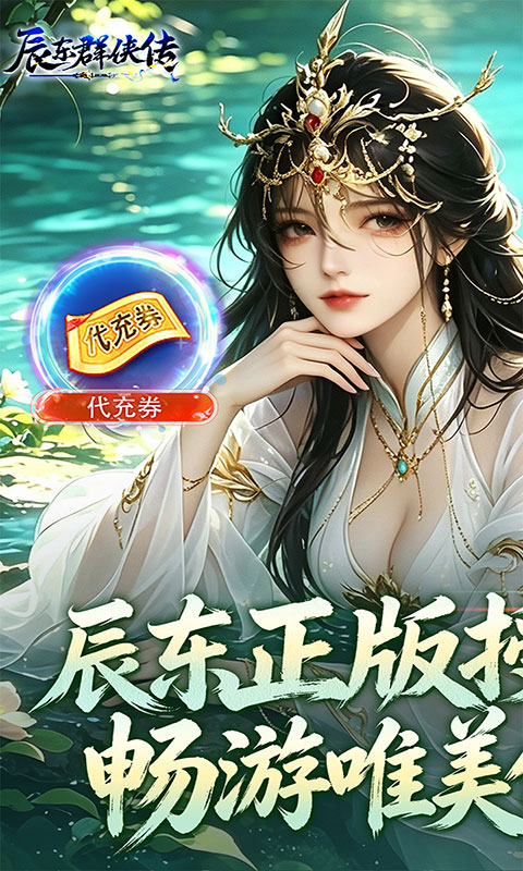 辰东群侠传-0.1荒天帝版(满v)游戏截图1