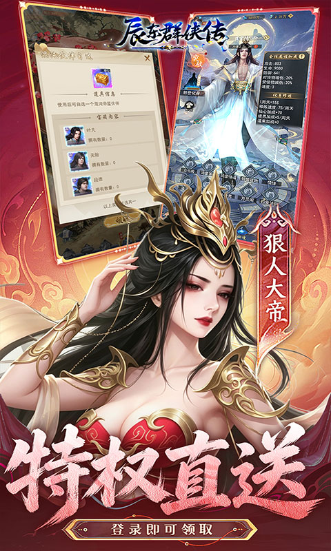 辰东群侠传-0.1荒天帝版(满v)游戏截图4