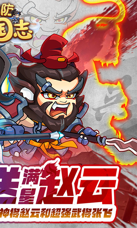 城防三国志-0.1折送满星赵云(满v)游戏截图2