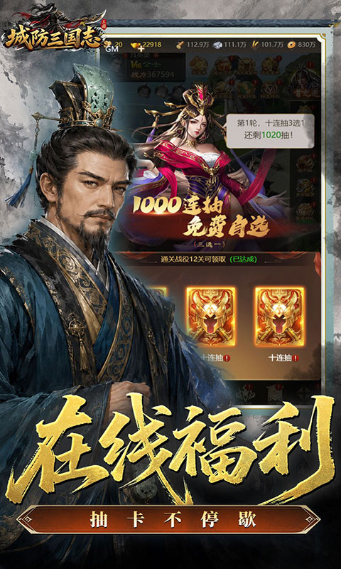 城防三国志-0.05折双倍代金版(满v)游戏截图3