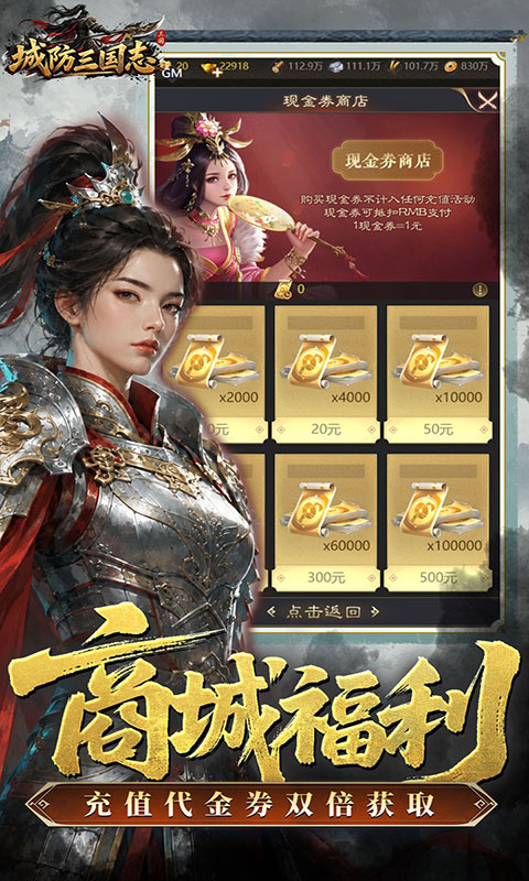 城防三国志-0.05折双倍代金版(满v)游戏截图4