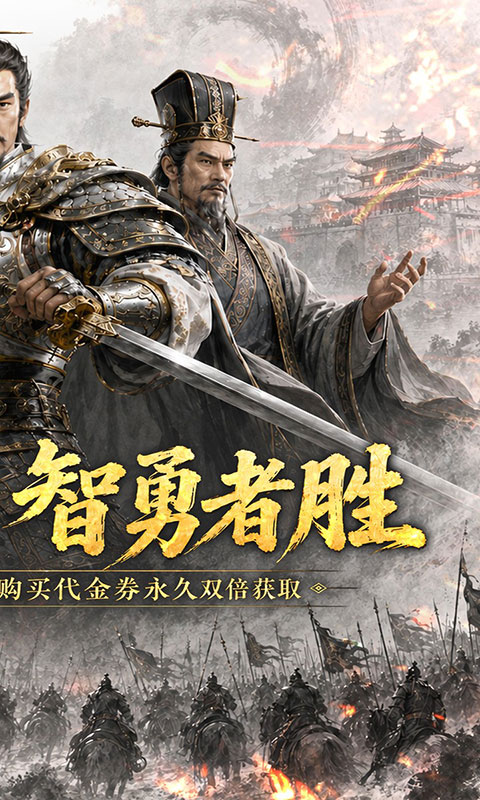 城防三国志-0.05折双倍代金版(满v)游戏截图2