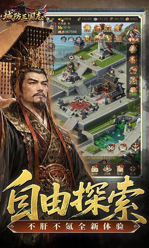 城防三国志-0.05折双倍代金版(满v)游戏截图5