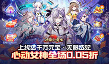 冲锋小勇士-巾帼英雄0.05折
