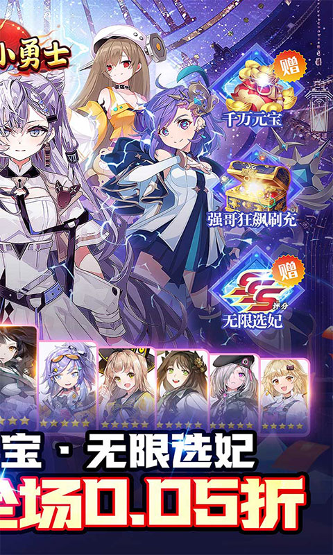 冲锋小勇士-巾帼英雄0.05折(满v)游戏截图2