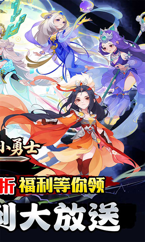 冲锋小勇士-天地九歌0.05折(满v)游戏截图2