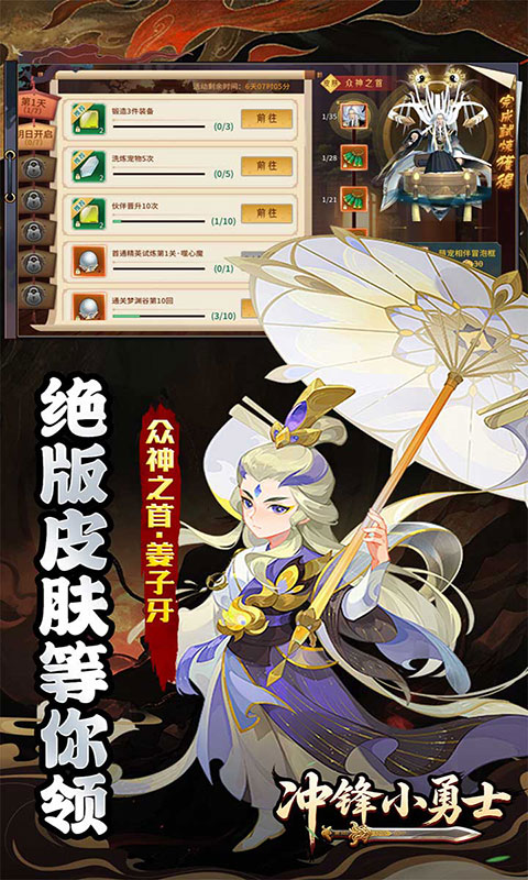 冲锋小勇士-天地九歌0.05折(满v)游戏截图3